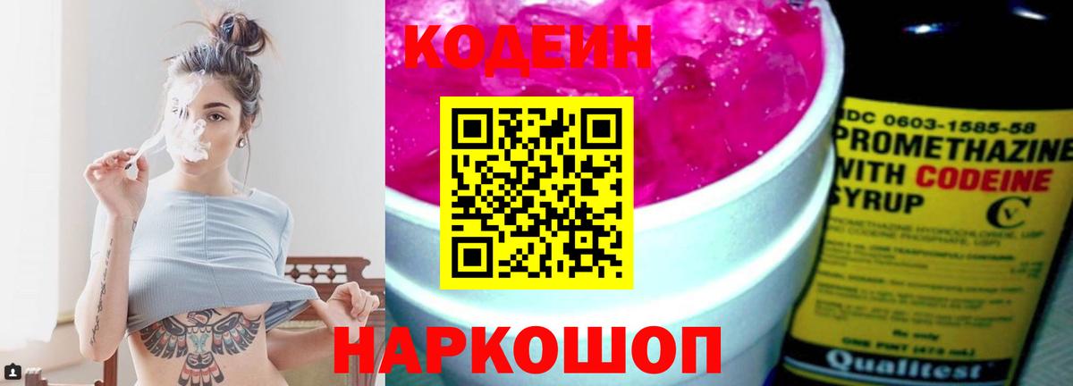 Кодеиновый сироп Lean напиток Lean (лин)  Вход с VPN  Дубна 