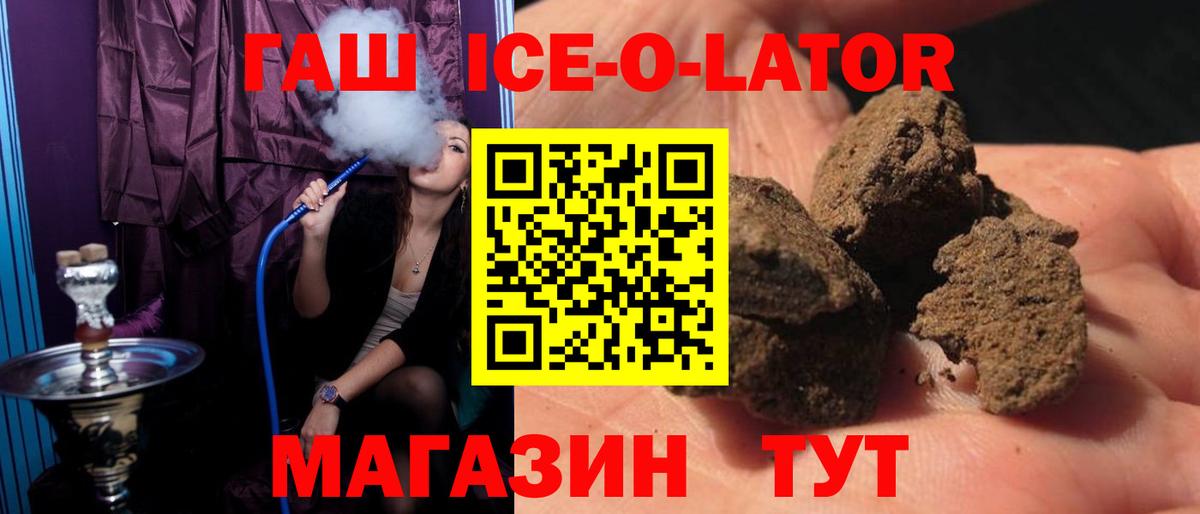 ГАШИШ Ice-O-Lator Дубна