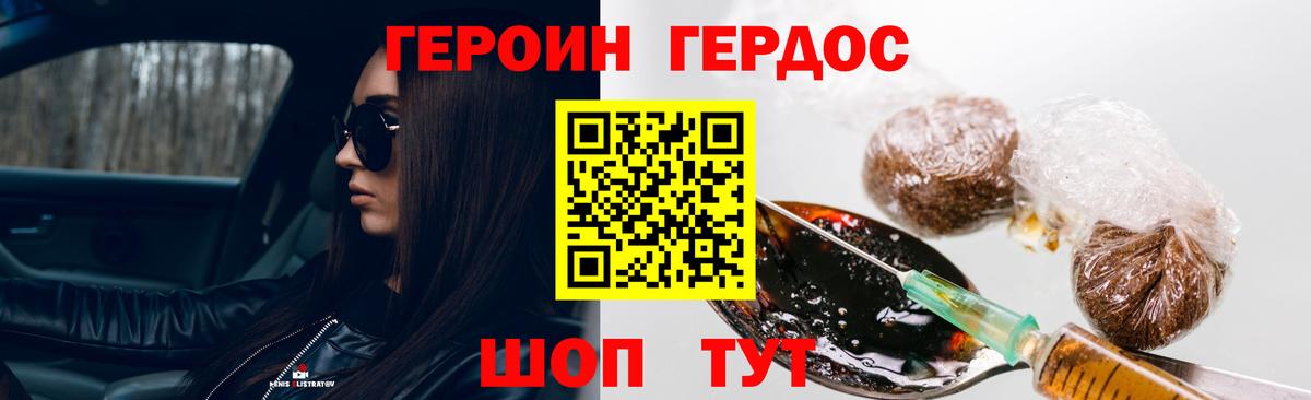 Дубна  Героин  Вход с VPN  Героин Heroin 