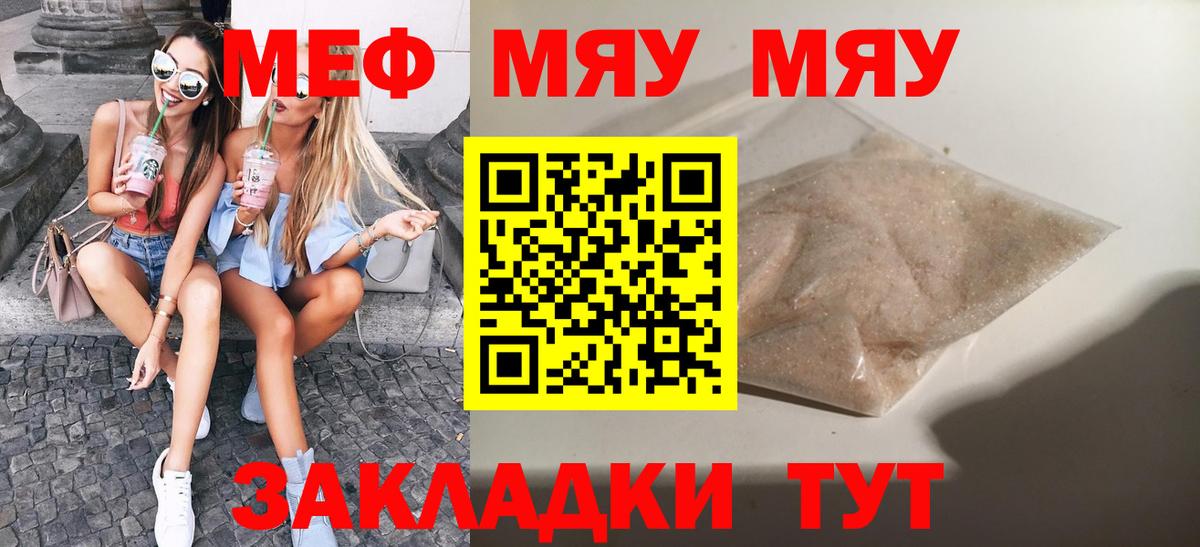 МЕФ  Вход с VPN  Меф  Дубна  МЯУ-МЯУ мука  Мефедрон кристаллы 